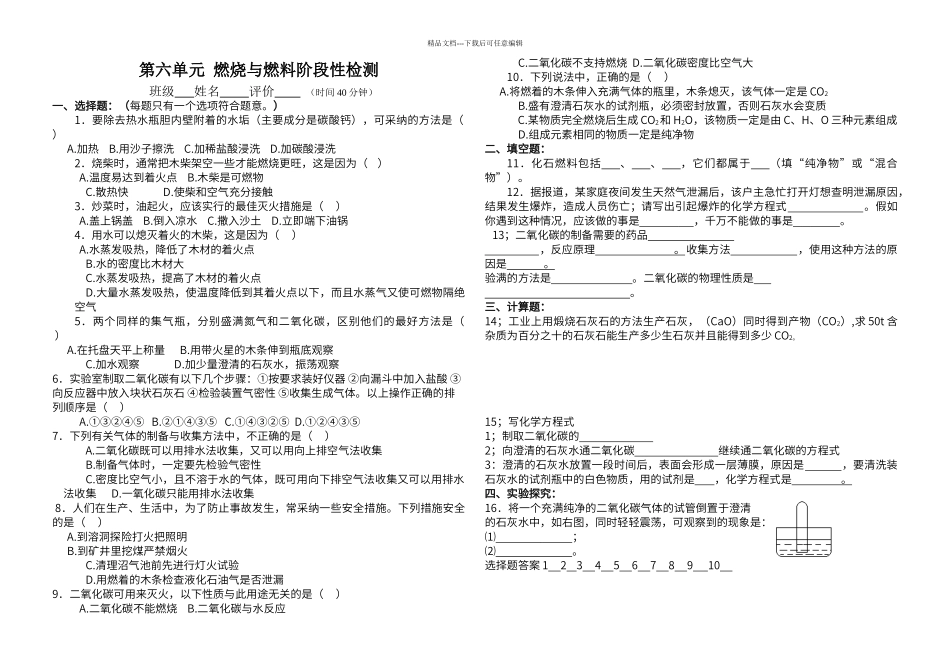 第六单元--燃烧与燃料达标测试题鲁教版_第1页