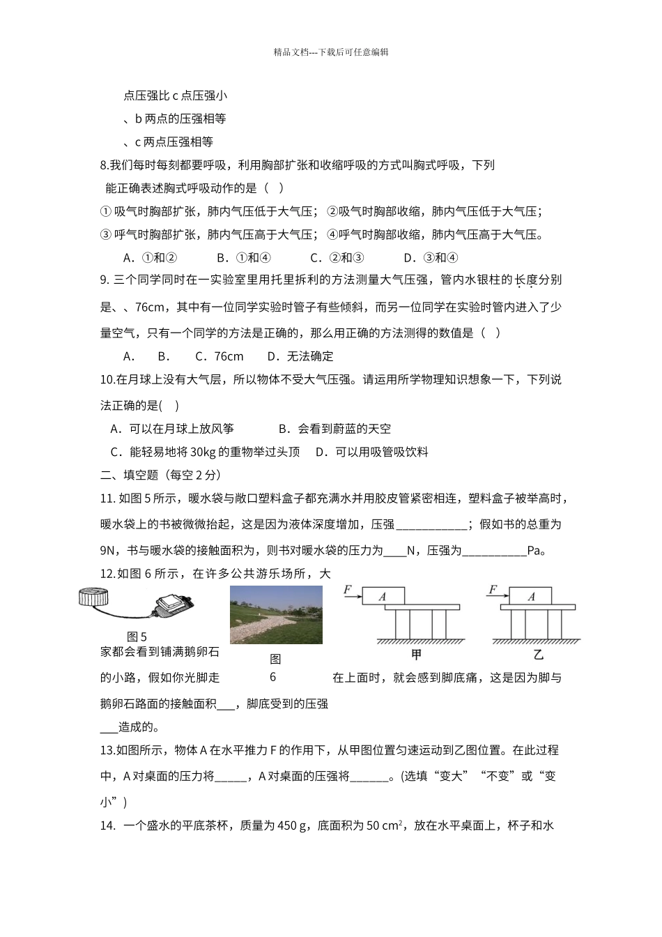第八章《压强》单元测试题_第2页