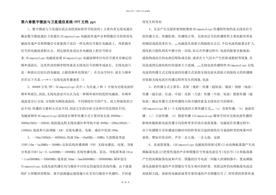 第六章数字微波与卫星通信系统PPT文档.ppt_第1页