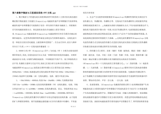 第六章数字微波与卫星通信系统PPT文档.ppt