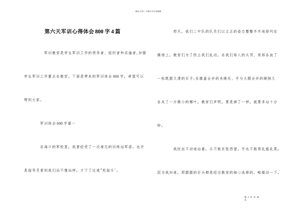 第六天军训心得体会800字4篇_第1页