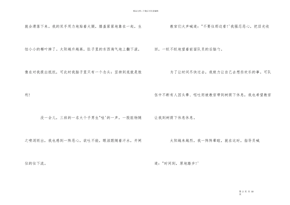 第六天军训心得体会800字4篇_第2页