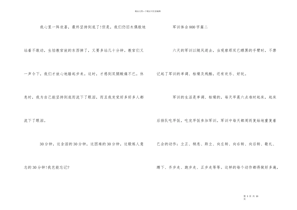 第六天军训心得体会800字4篇_第3页