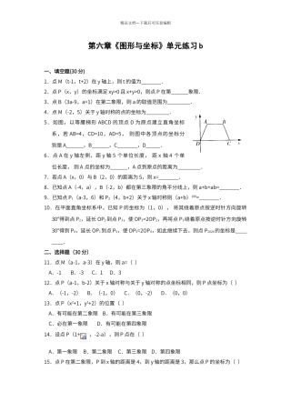 第六章-图形与坐标--单元练习b