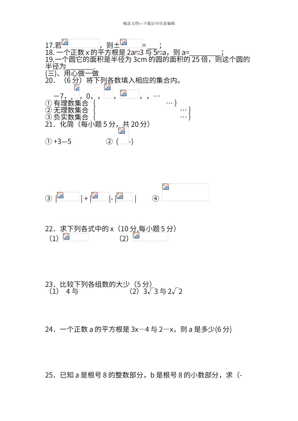 第六章实数单元测试题四_第2页