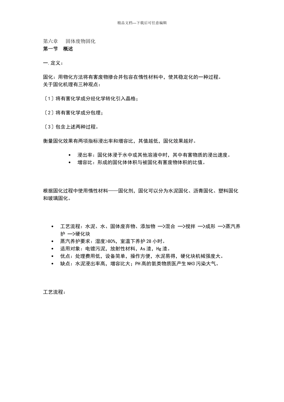 第六章废塑料处理与资源化技术_第1页