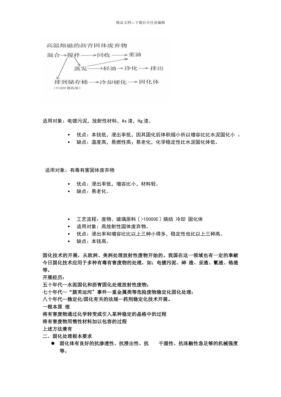 第六章废塑料处理与资源化技术_第2页