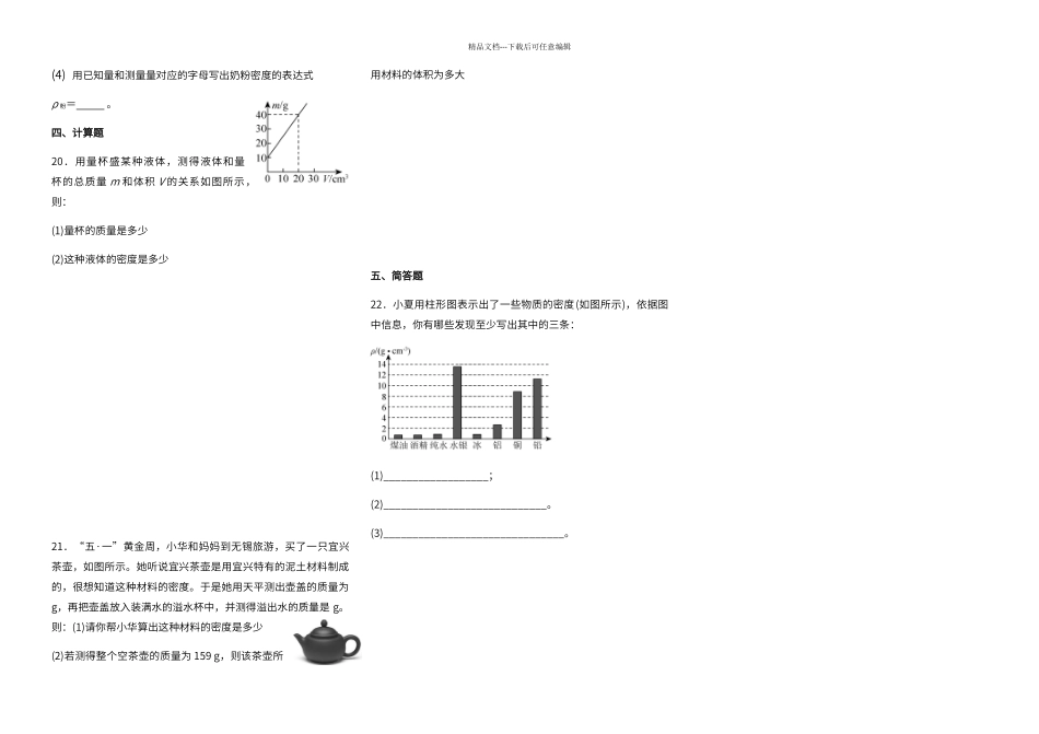 第六章质量与密度单元测试题_第3页
