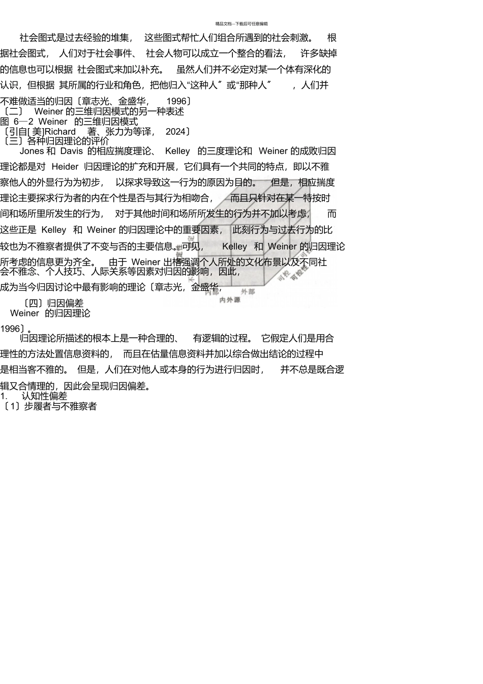 第六章运动归因_第3页