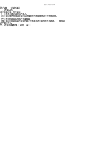 第六章运动归因