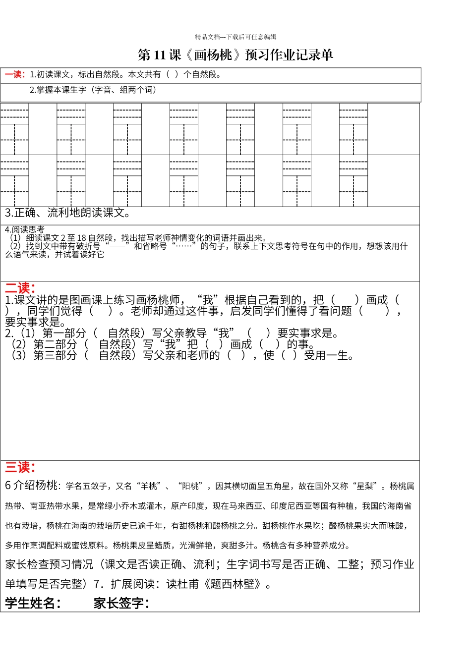 第十一课画杨桃预习单_第1页