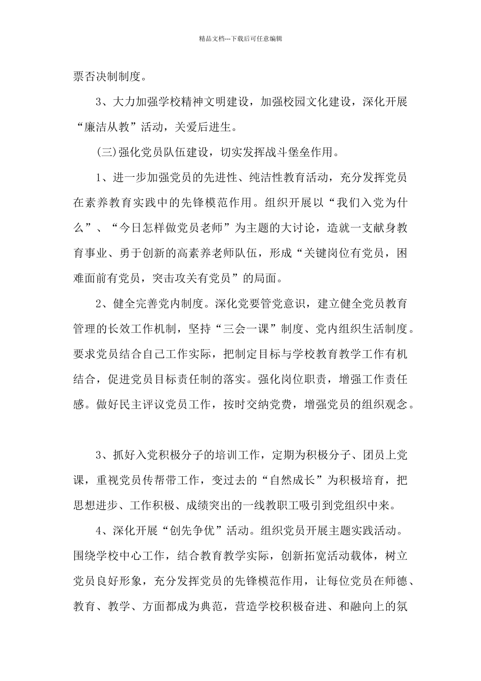 第十三小学支部工作计划_第3页