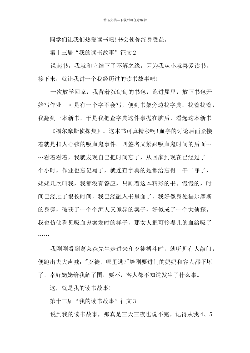 第十三届“我的读书故事”征文_第2页