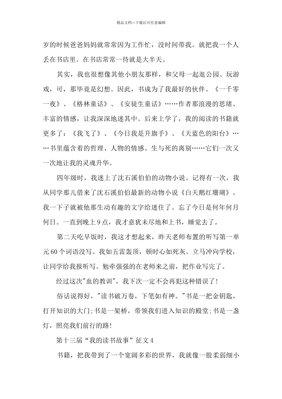 第十三届“我的读书故事”征文_第3页