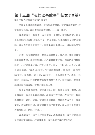 第十三届“我的读书故事”征文