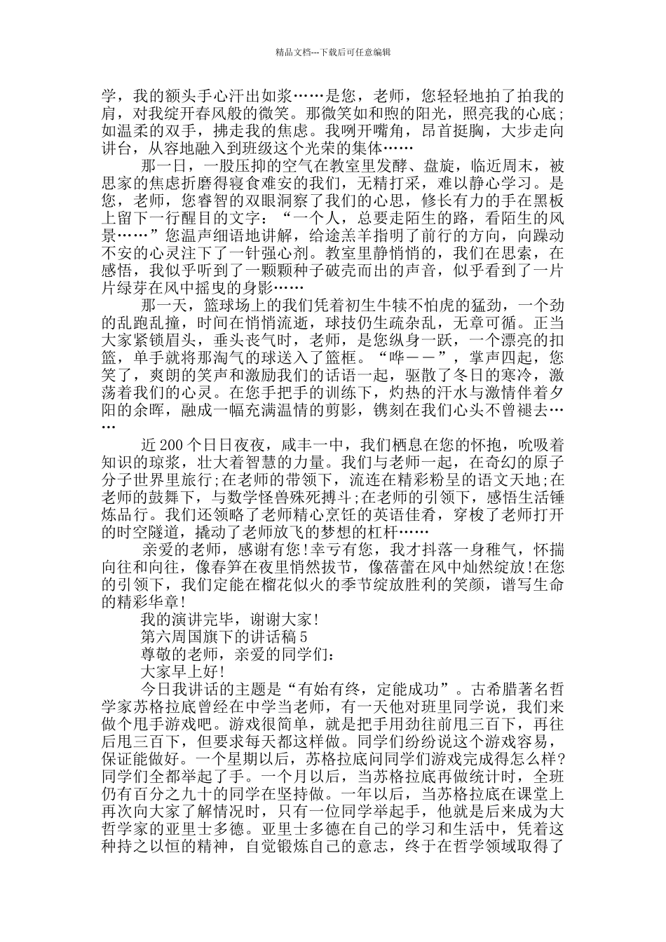 第六周国旗下的讲话稿_第3页