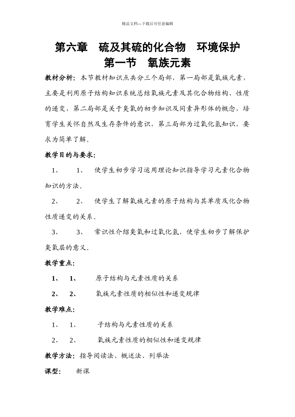 第六章硫及其硫的化合物环境保护_第1页