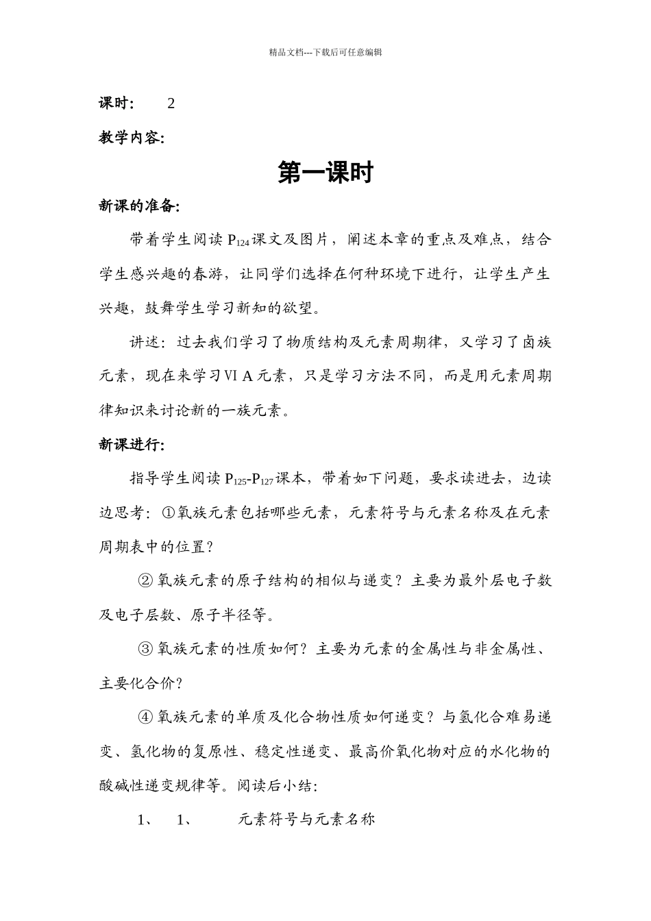 第六章硫及其硫的化合物环境保护_第2页