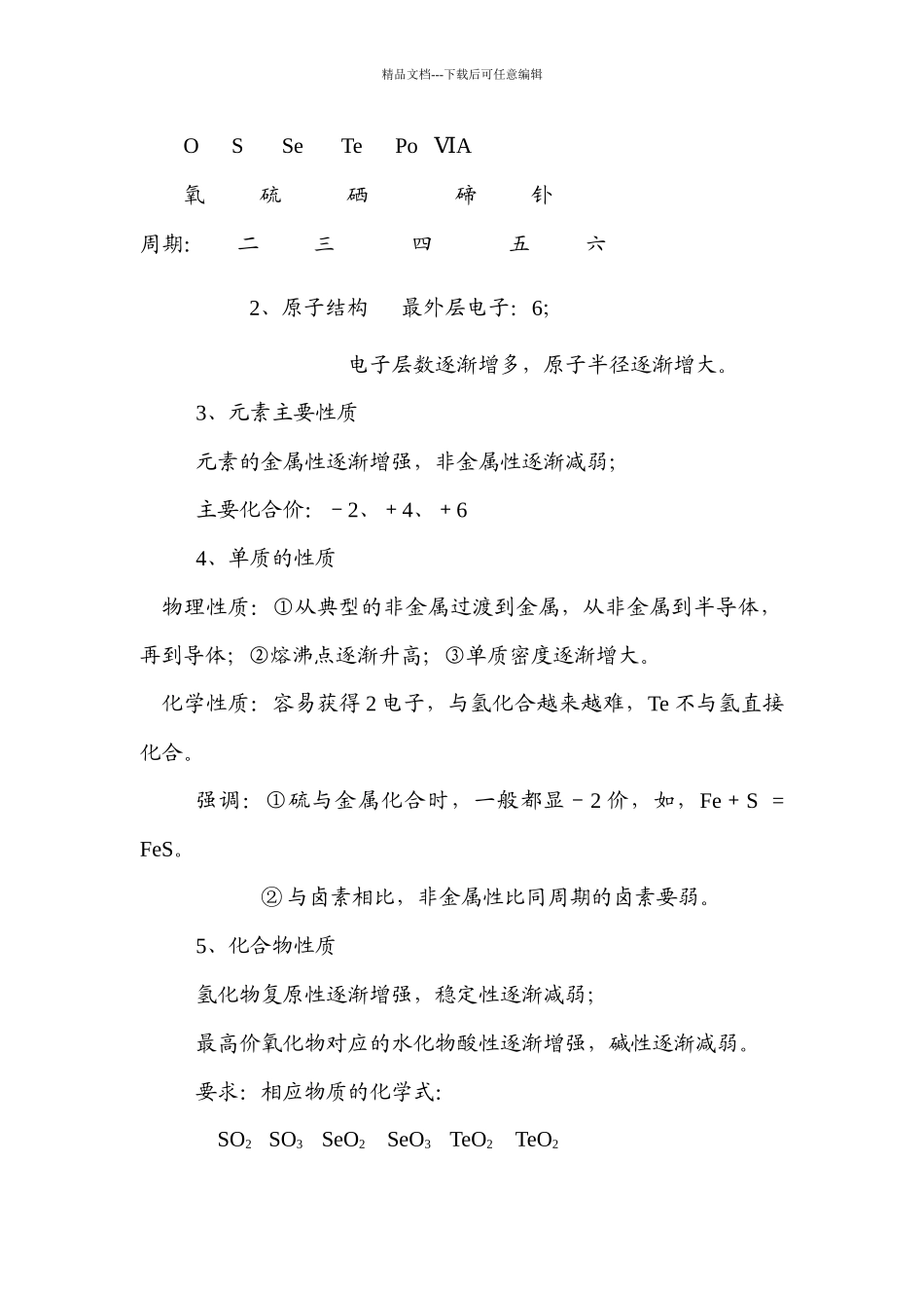 第六章硫及其硫的化合物环境保护_第3页