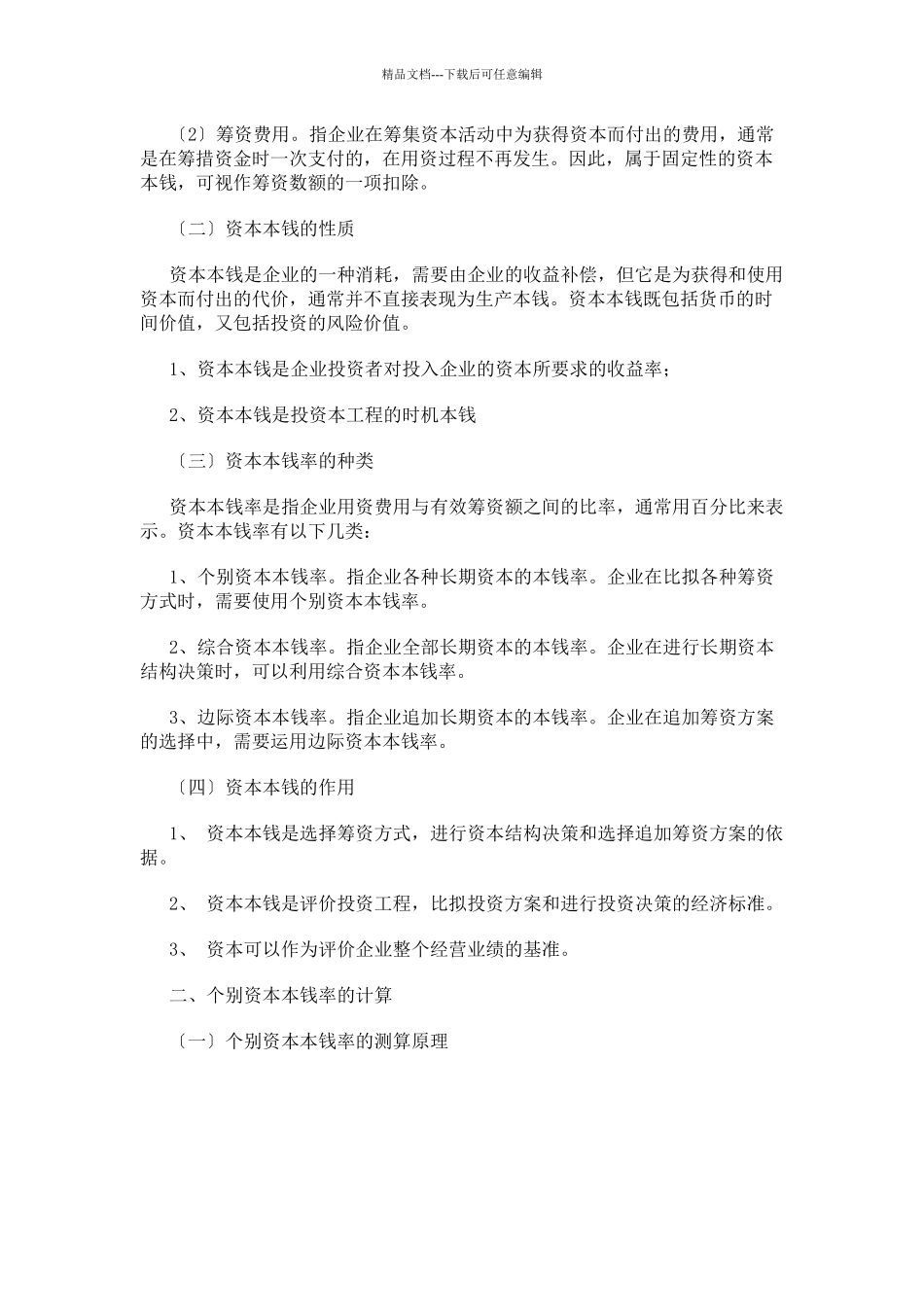 第六章筹资决策_第2页