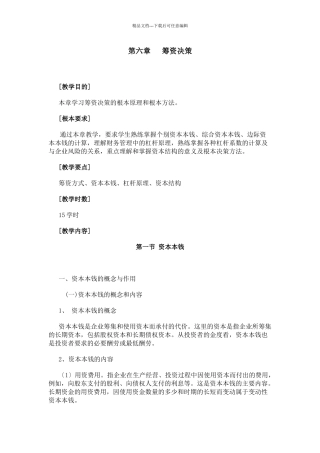 第六章筹资决策