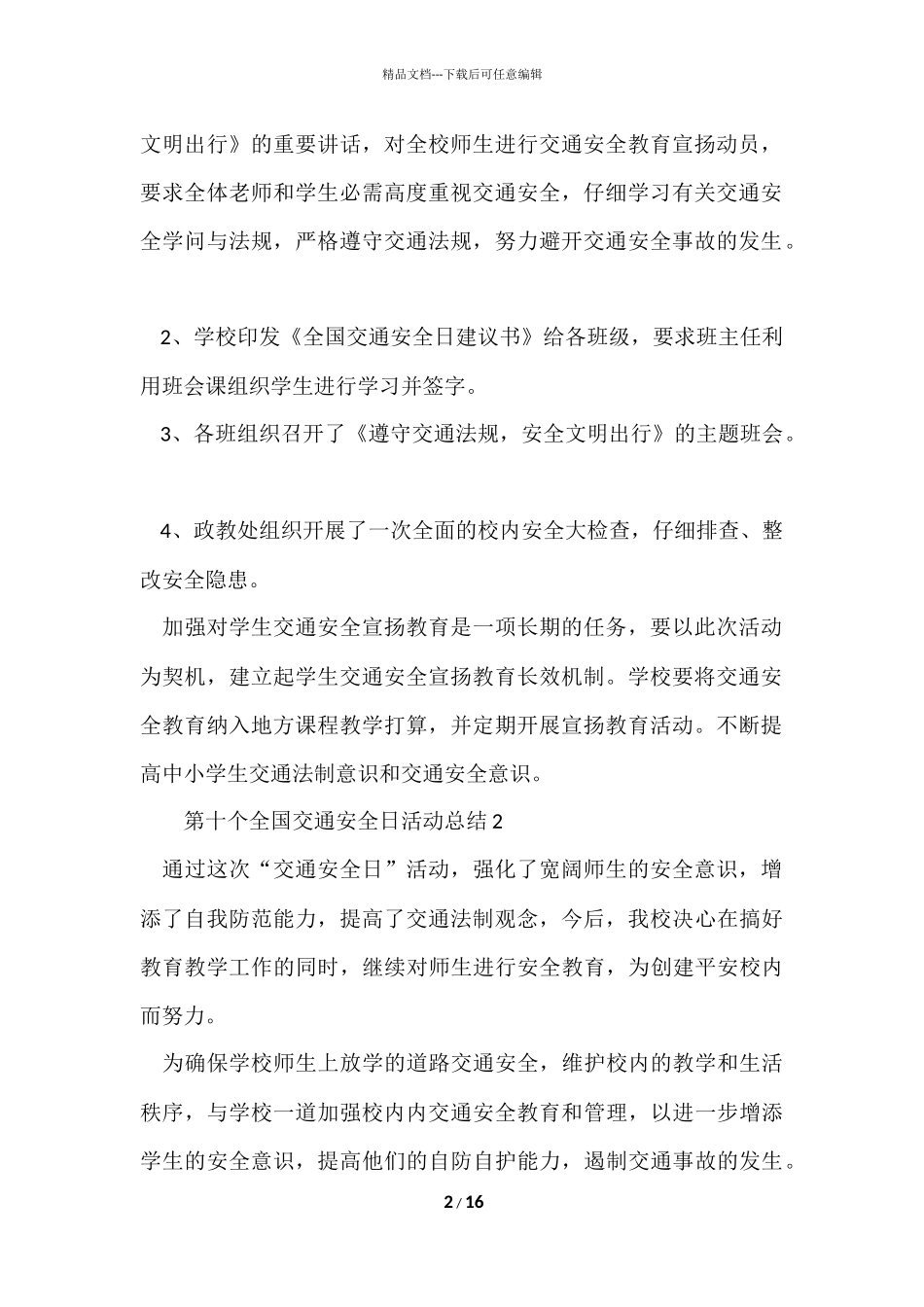 第十个全国交通安全日活动总结_第2页