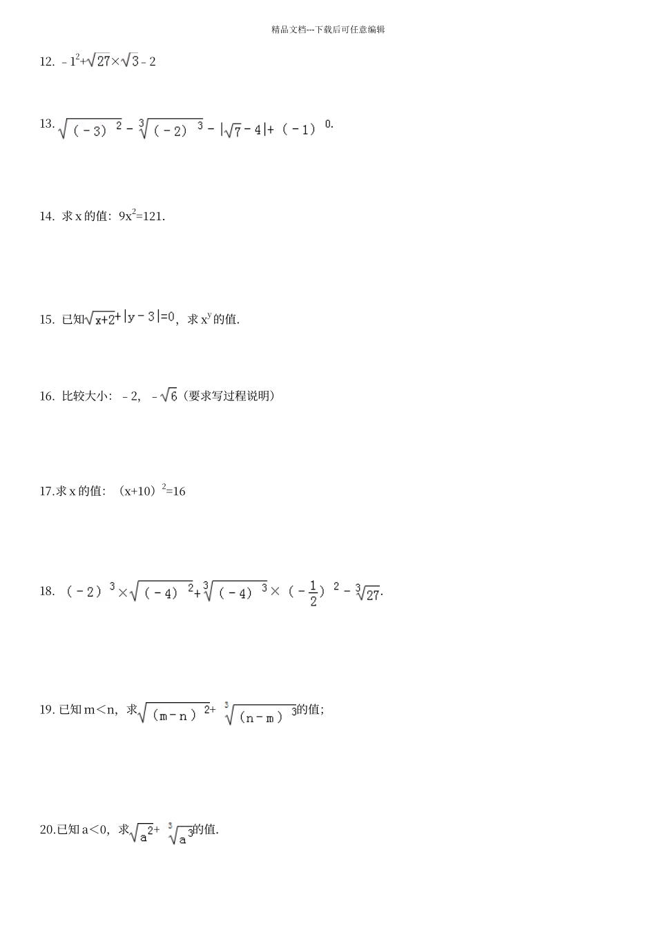 第十三章实数计算题专题训练_第2页