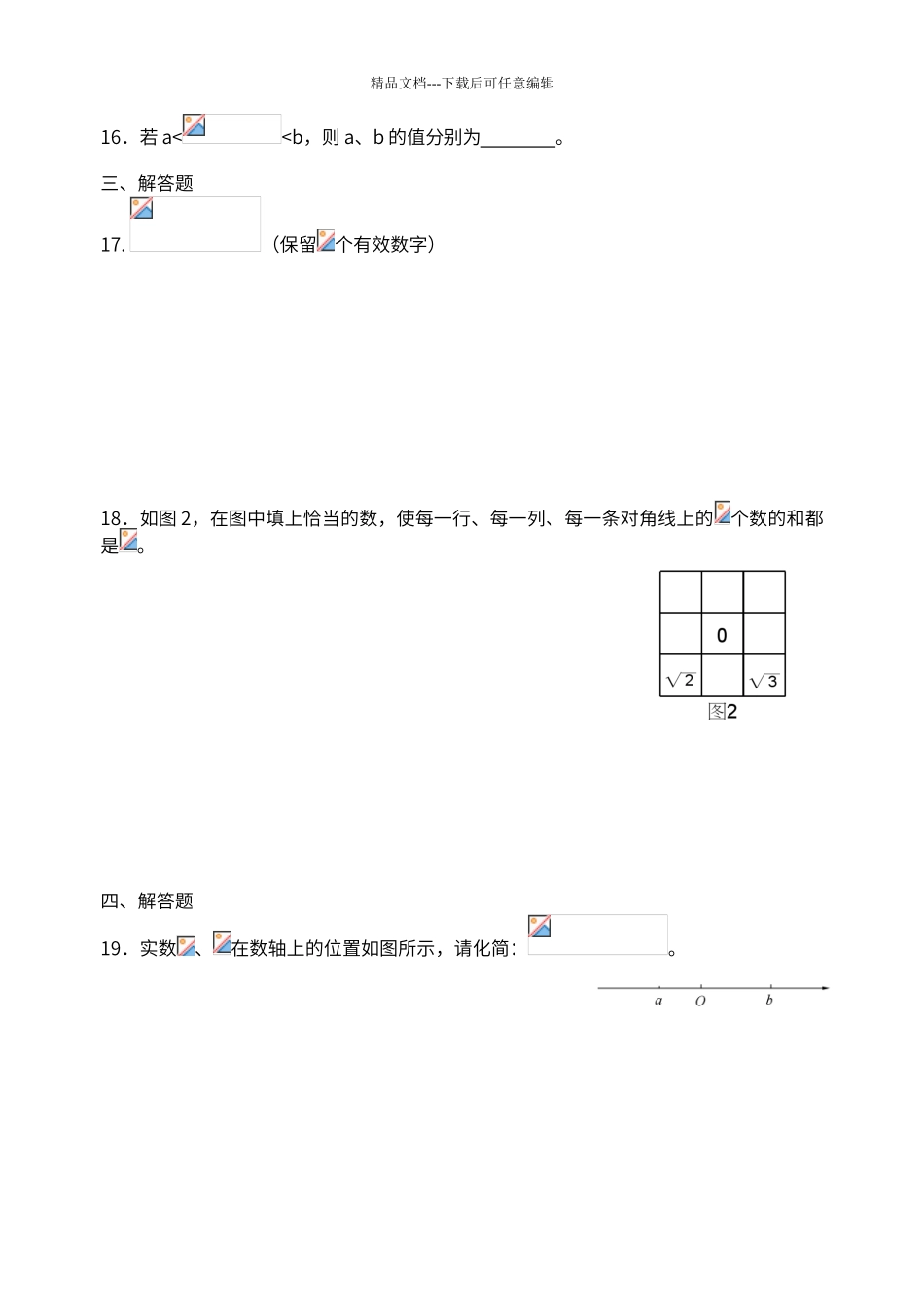 第十三章实数单元检测卷_第2页