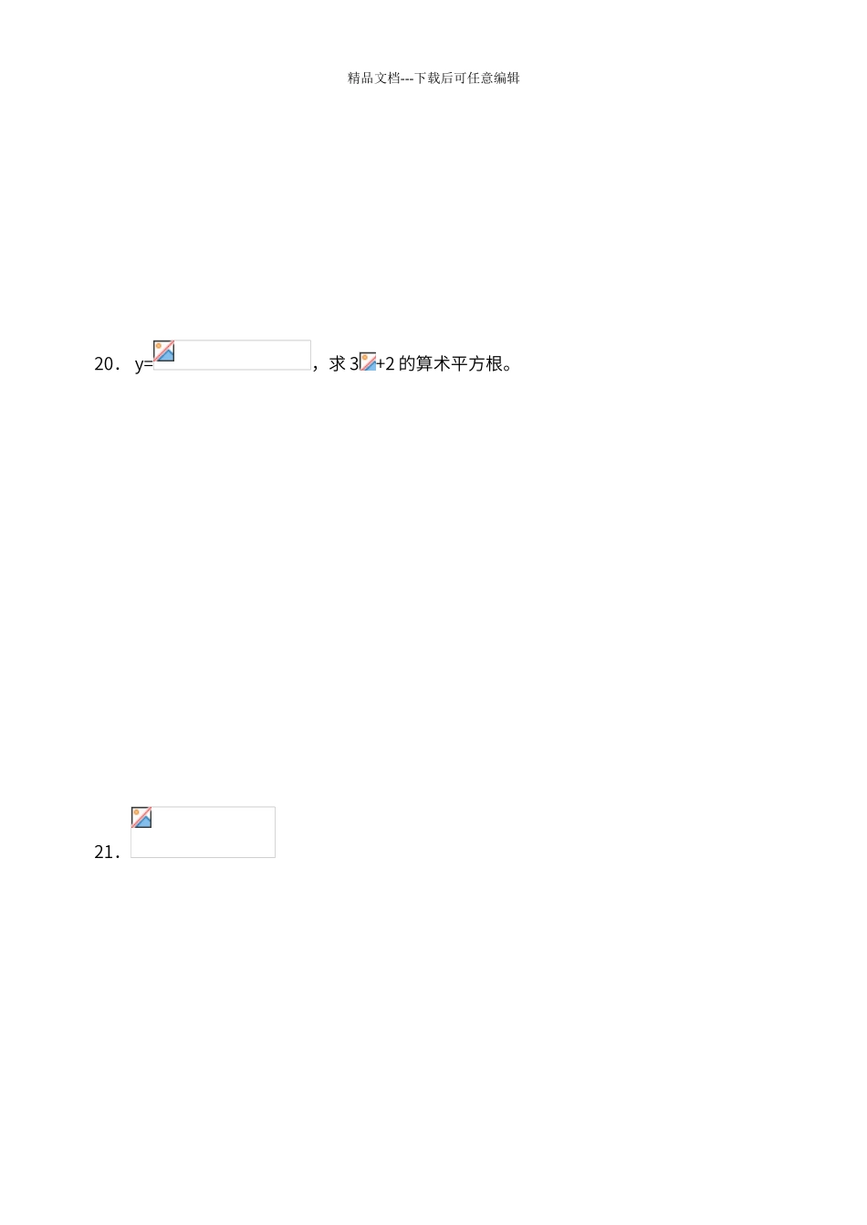 第十三章实数单元检测卷_第3页