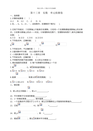 第十三章实数单元检测卷