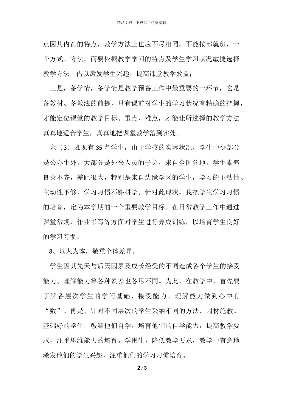 第十二册数学教学工作总结_第2页