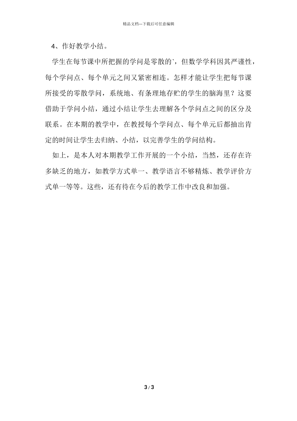 第十二册数学教学工作总结_第3页