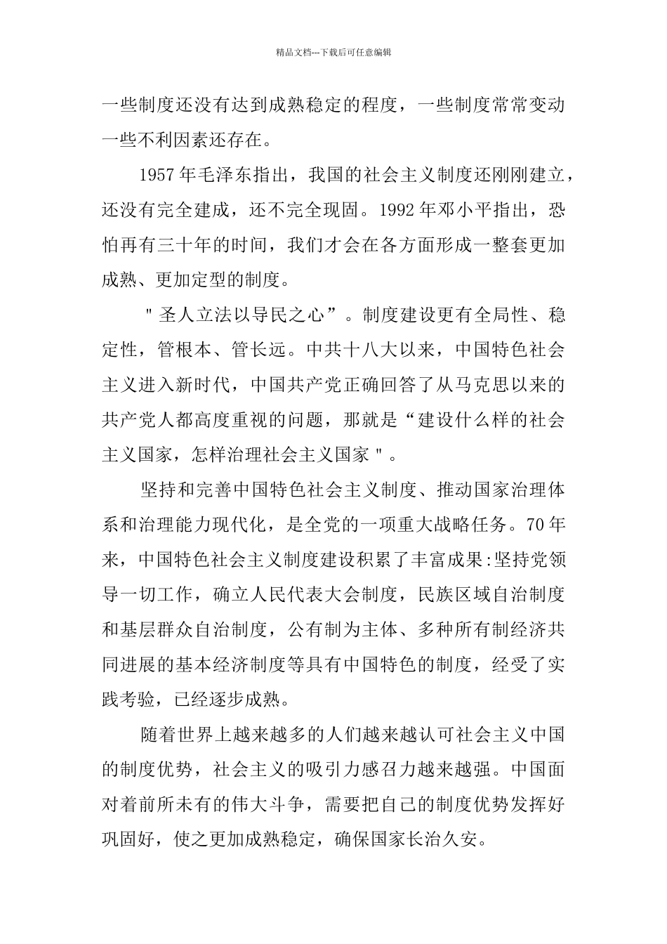 第十九届四中全会精神心得体会_第2页