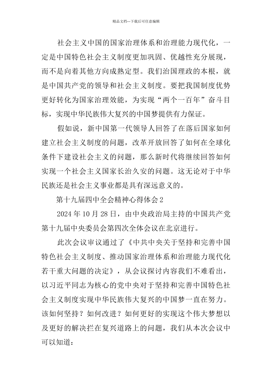 第十九届四中全会精神心得体会_第3页