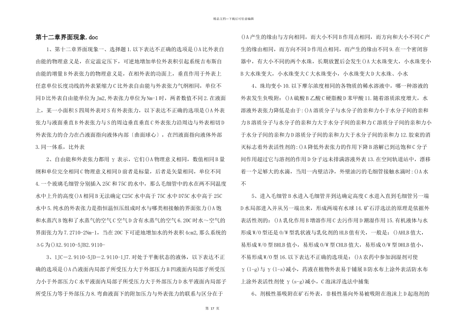 第十二章界面现象.doc_第1页