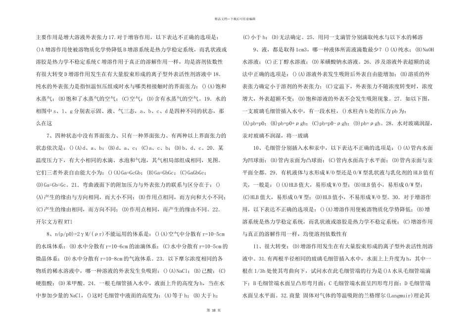 第十二章界面现象.doc_第2页