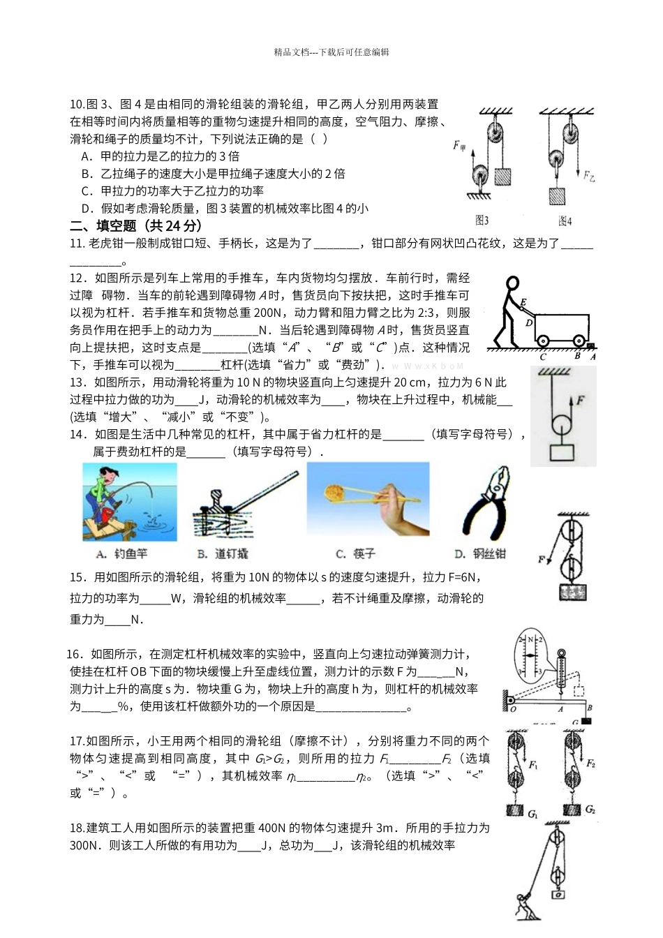 第十二章简单机械单元测试题_第2页