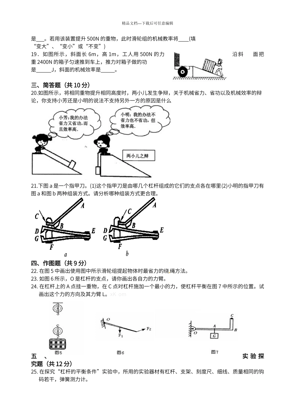 第十二章简单机械单元测试题_第3页