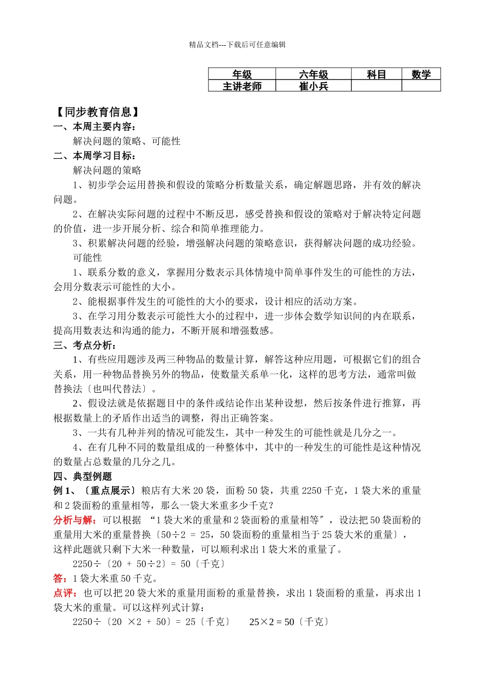第十五讲：解决问题的策略、可能性_第1页