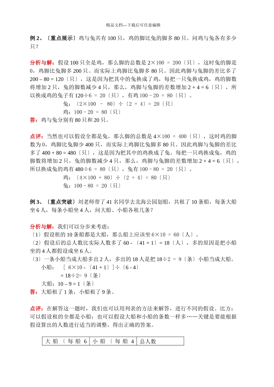 第十五讲：解决问题的策略、可能性_第2页