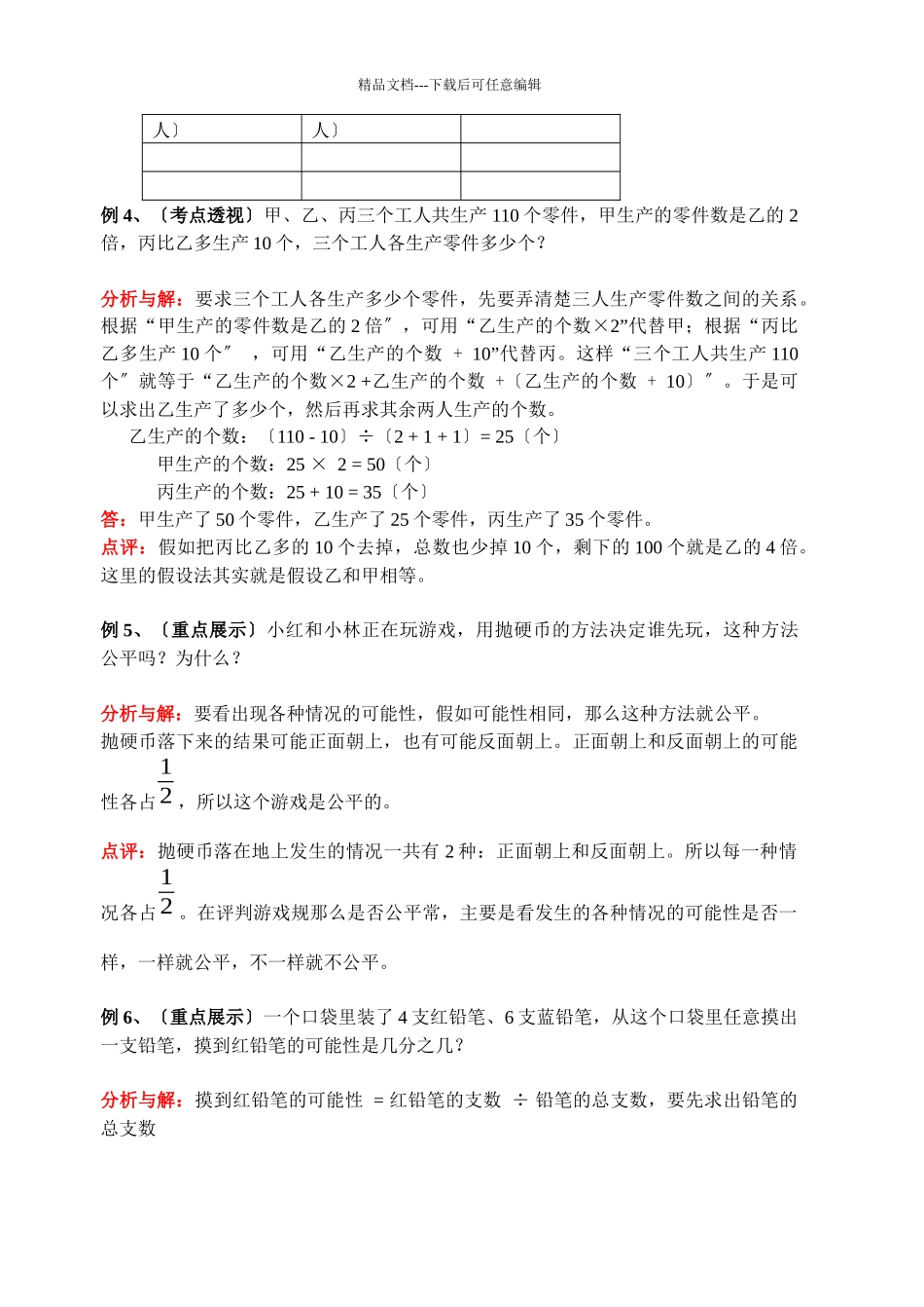 第十五讲：解决问题的策略、可能性_第3页