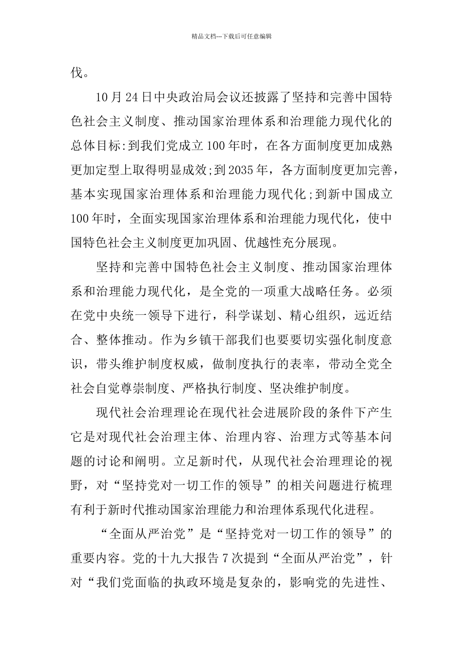 第十九届四中全会精神党员心得体会范文5篇_第2页