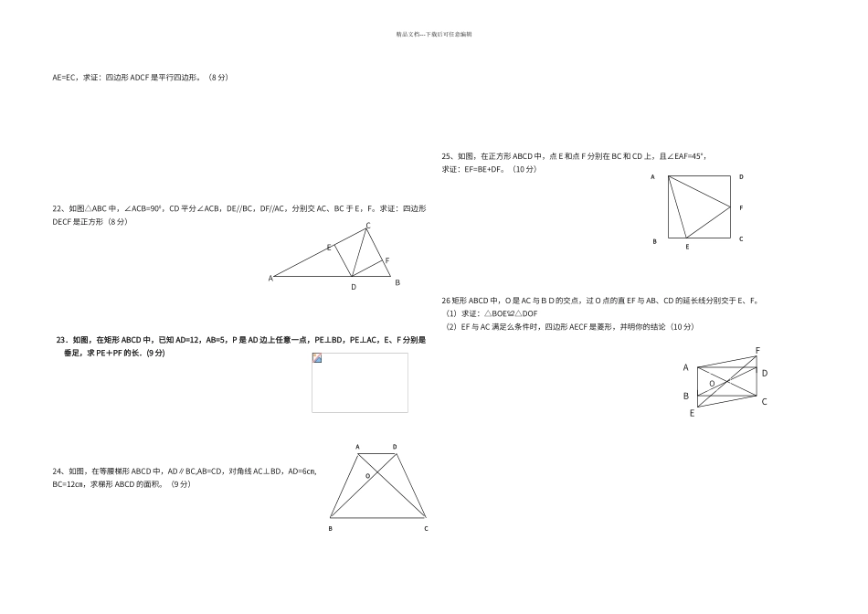 第十九章四边形单元测试题_第2页