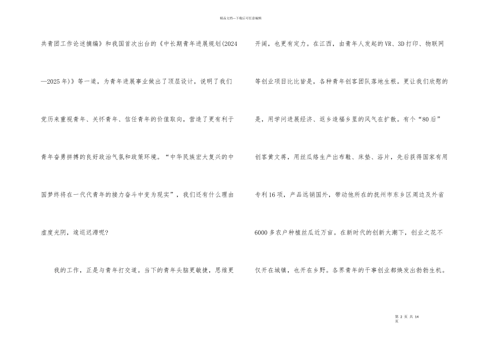 第十二届中国青少年科技创新奖网络主题直播观后感_第2页