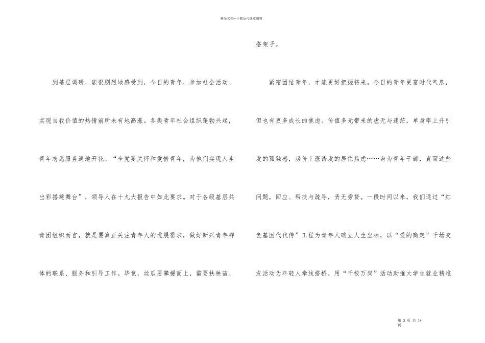 第十二届中国青少年科技创新奖网络主题直播观后感_第3页