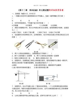 第十二章--简单机械单元测试题