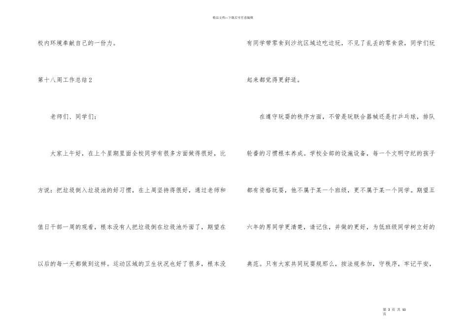 第十八周工作总结_第3页