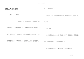 第十八周工作总结
