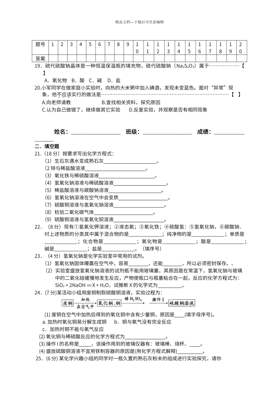 第十单元-《酸和碱》测试卷_第3页