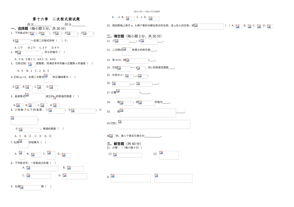 第十六章二次根式单元测试题_第1页